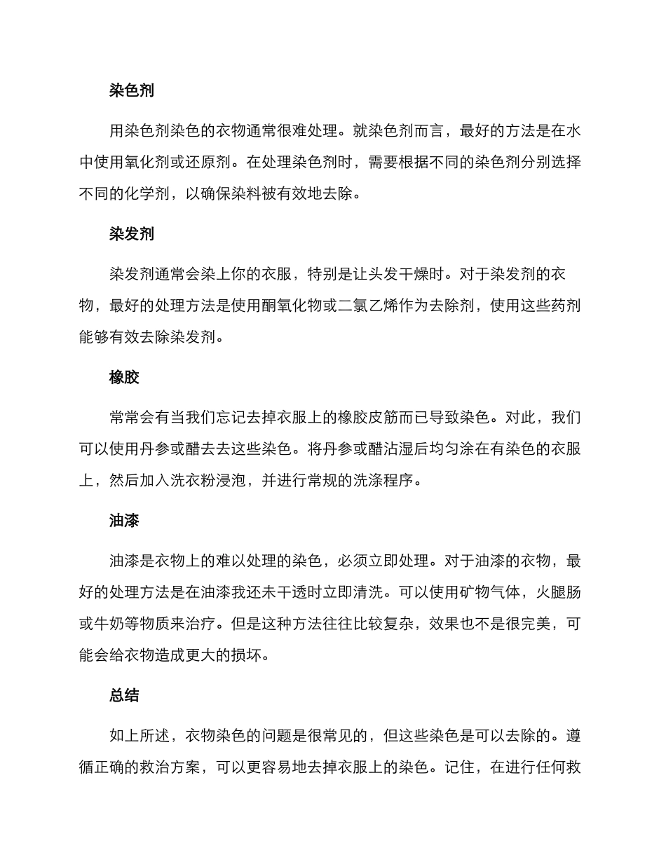 染色衣物救治方案_第3页