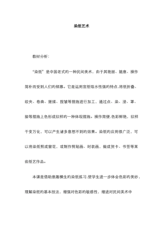 染纸艺术新版