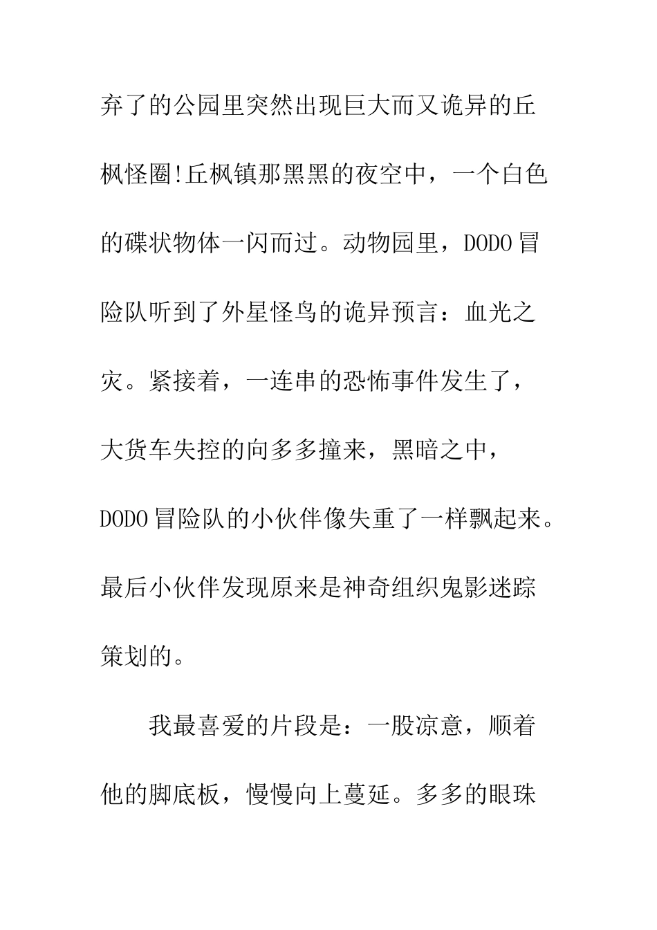 查理九世读书心得800-6篇--精编范文_第2页