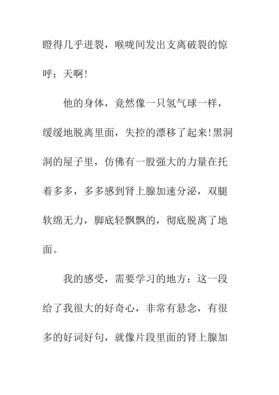 查理九世读书心得800-6篇--精编范文_第3页