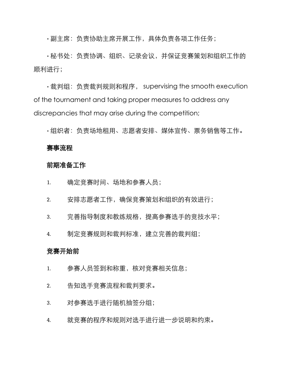 柔道比赛策划方案_第2页