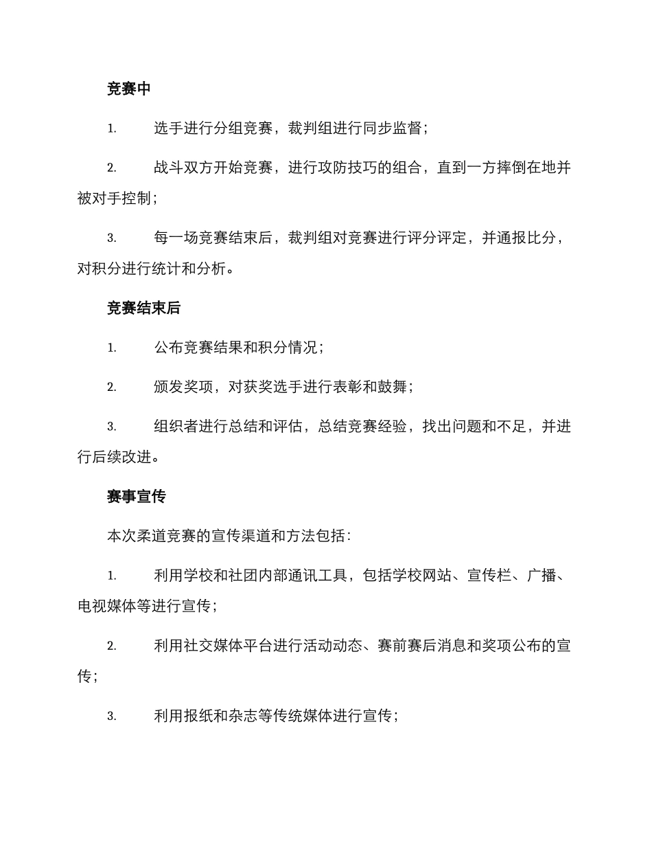 柔道比赛策划方案_第3页
