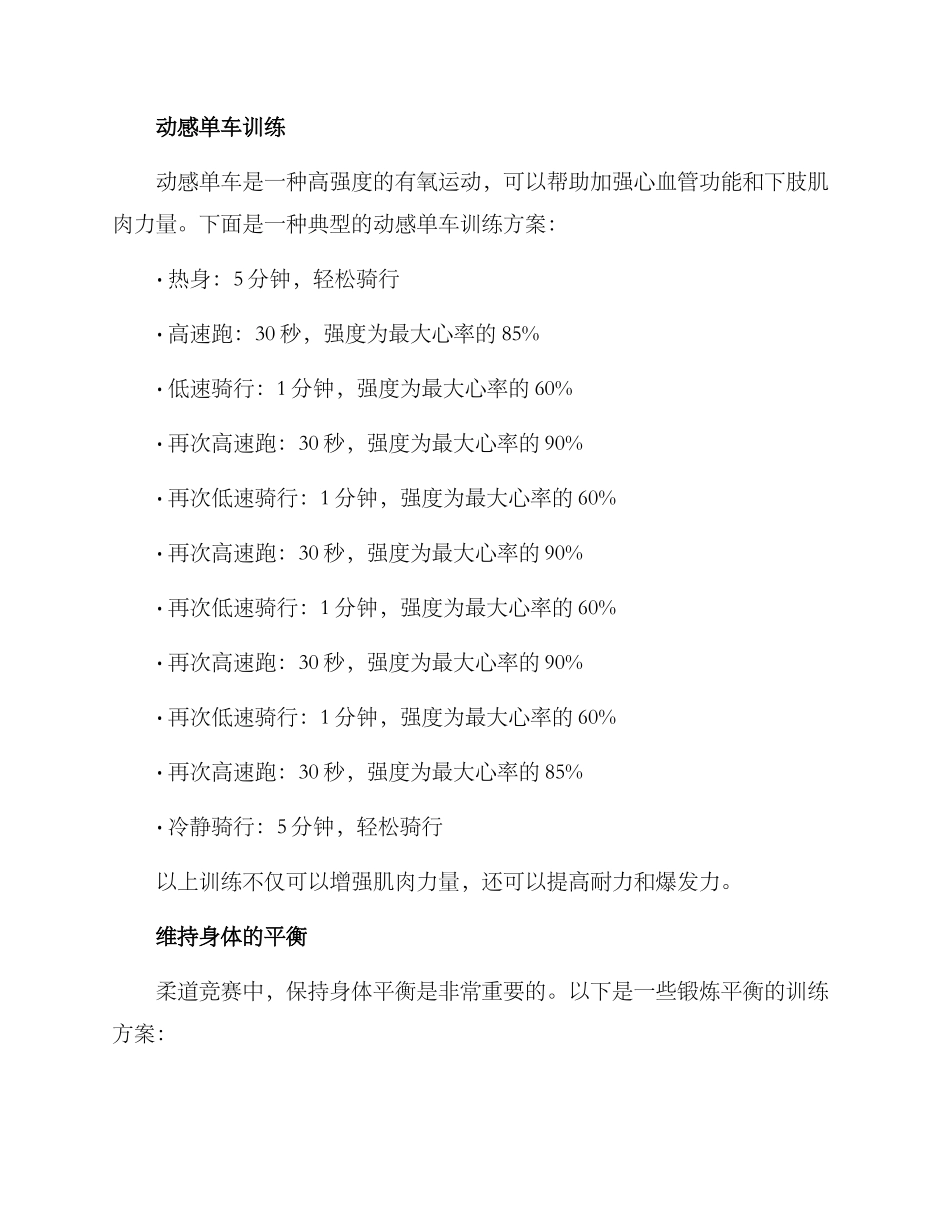 柔道力量训练方案_第2页