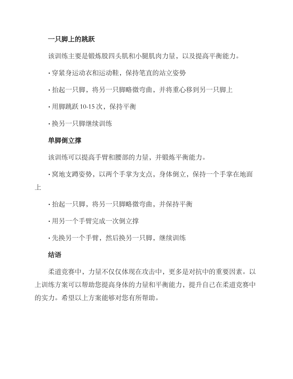 柔道力量训练方案_第3页