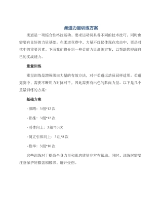 柔道力量训练方案