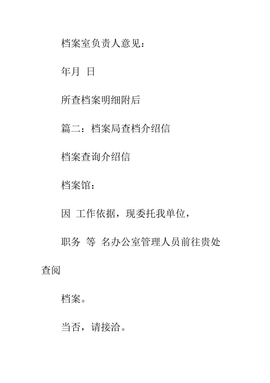 查阅文件介绍信模板--精编范文_第2页
