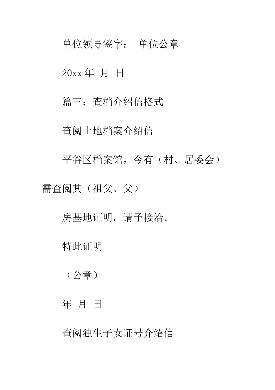 查阅文件介绍信模板--精编范文_第3页