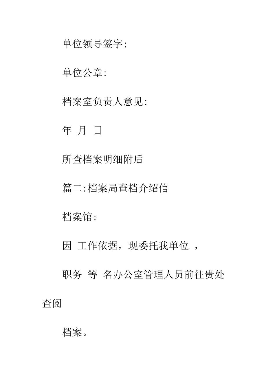 查阅档案介绍信模板--精编范文_第2页