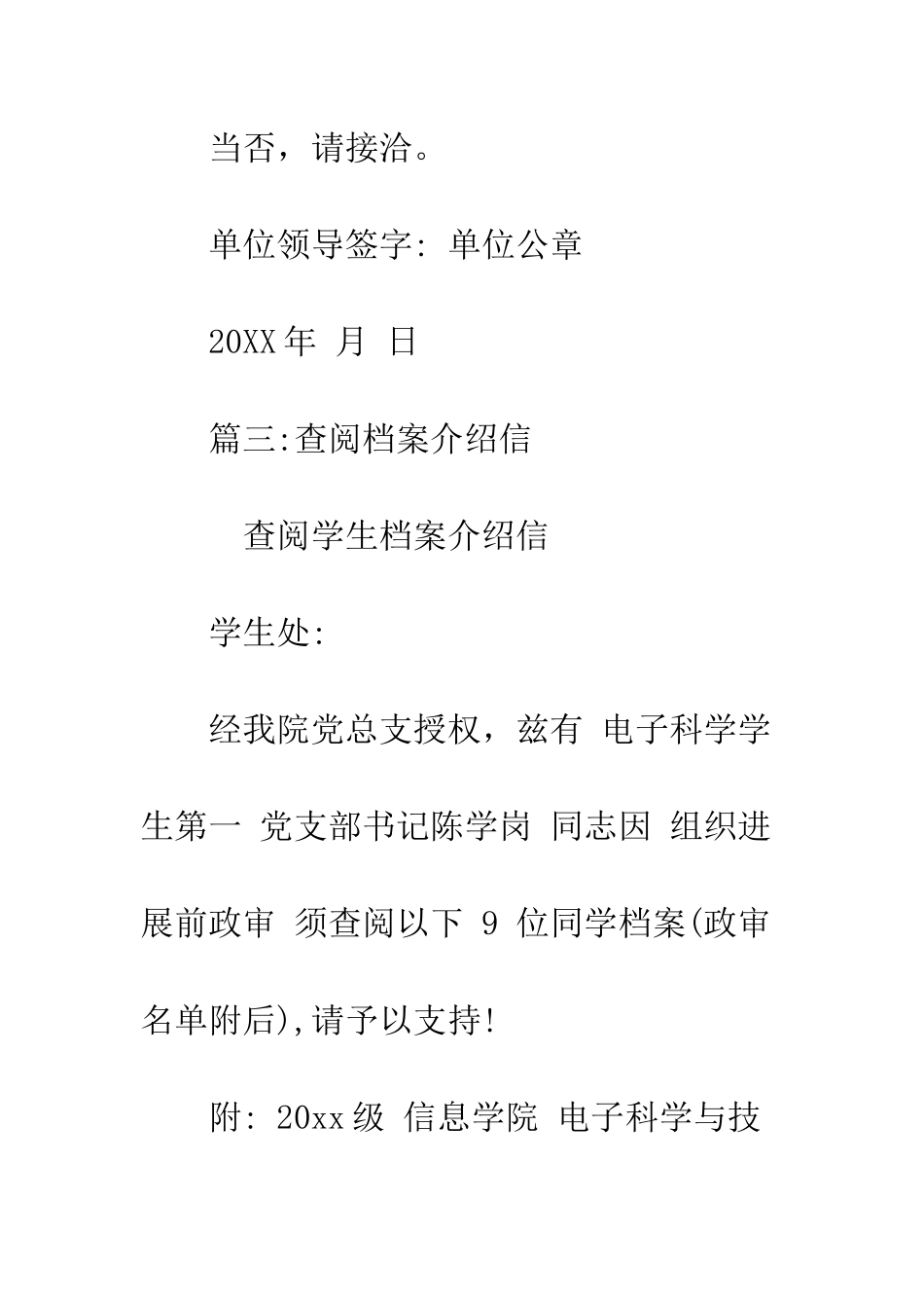 查阅档案介绍信模板--精编范文_第3页