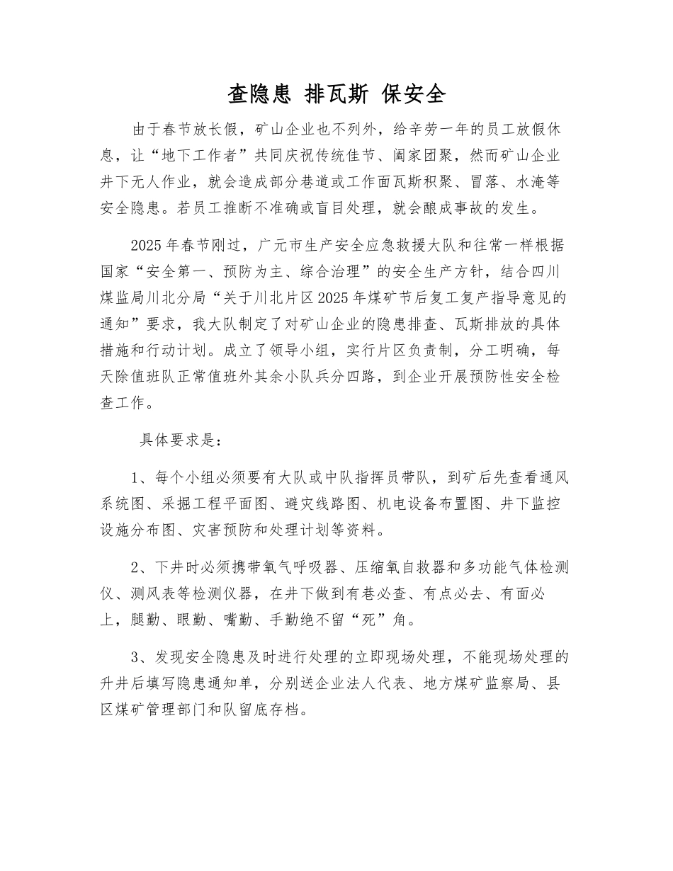 查隐患-排瓦斯-保安全_第1页