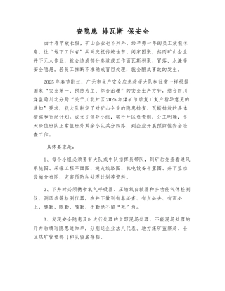 查隐患-排瓦斯-保安全