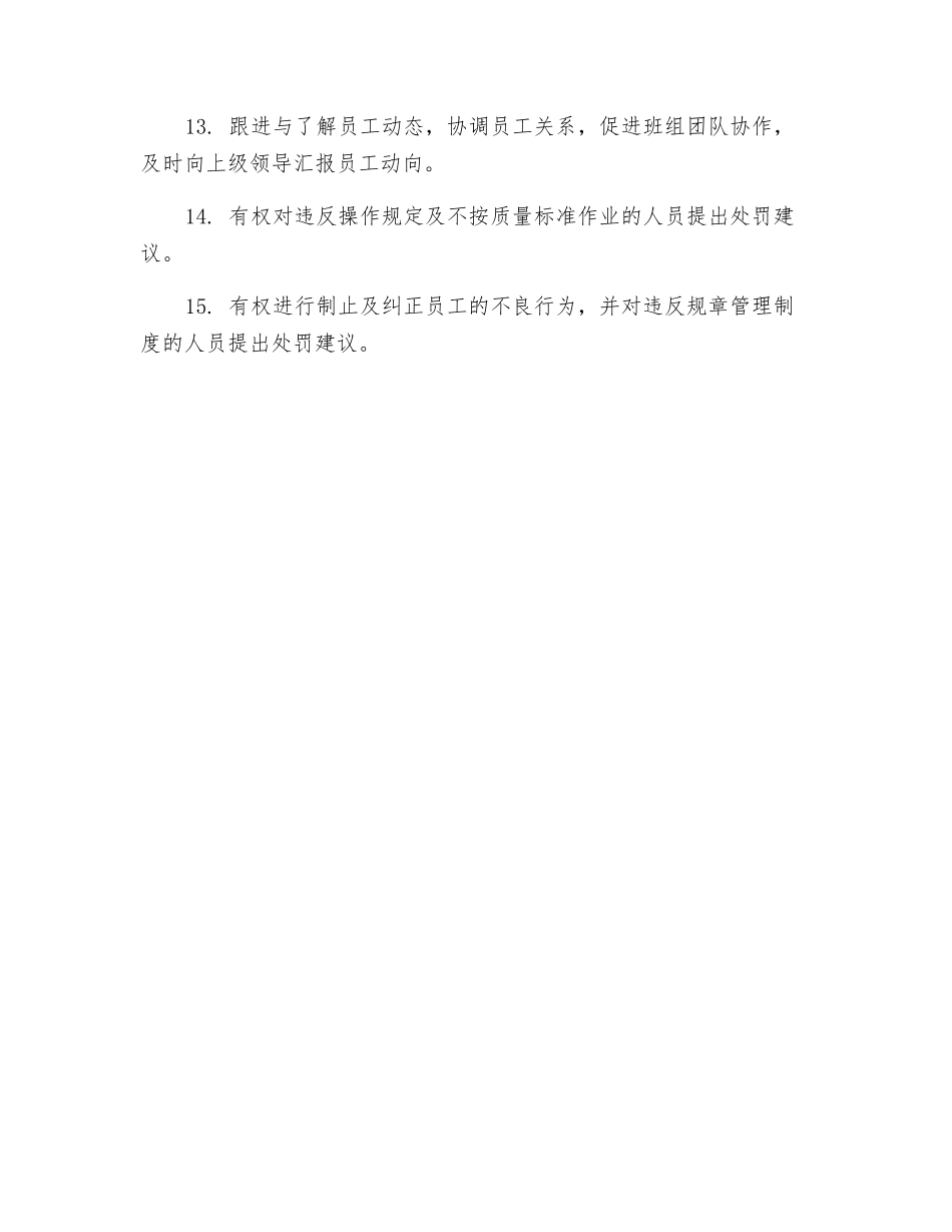 查衫组长岗位职责_第2页