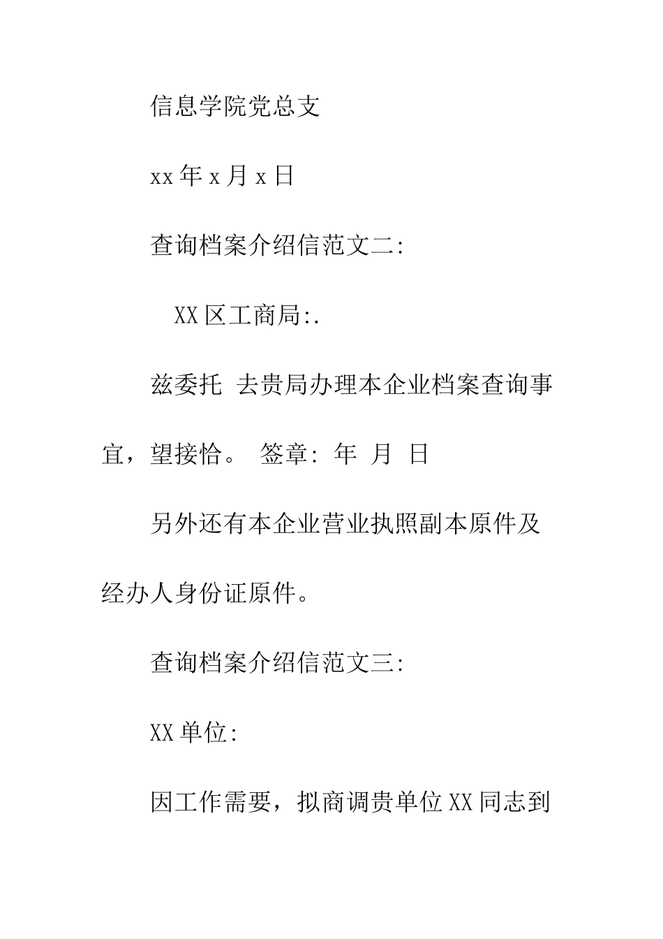 查阅档案介绍范文模板--精编范文_第3页