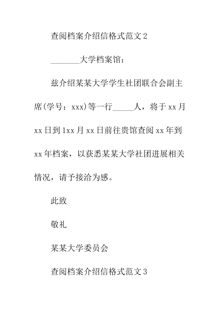 查阅档案介绍信格式--精编范文_第2页