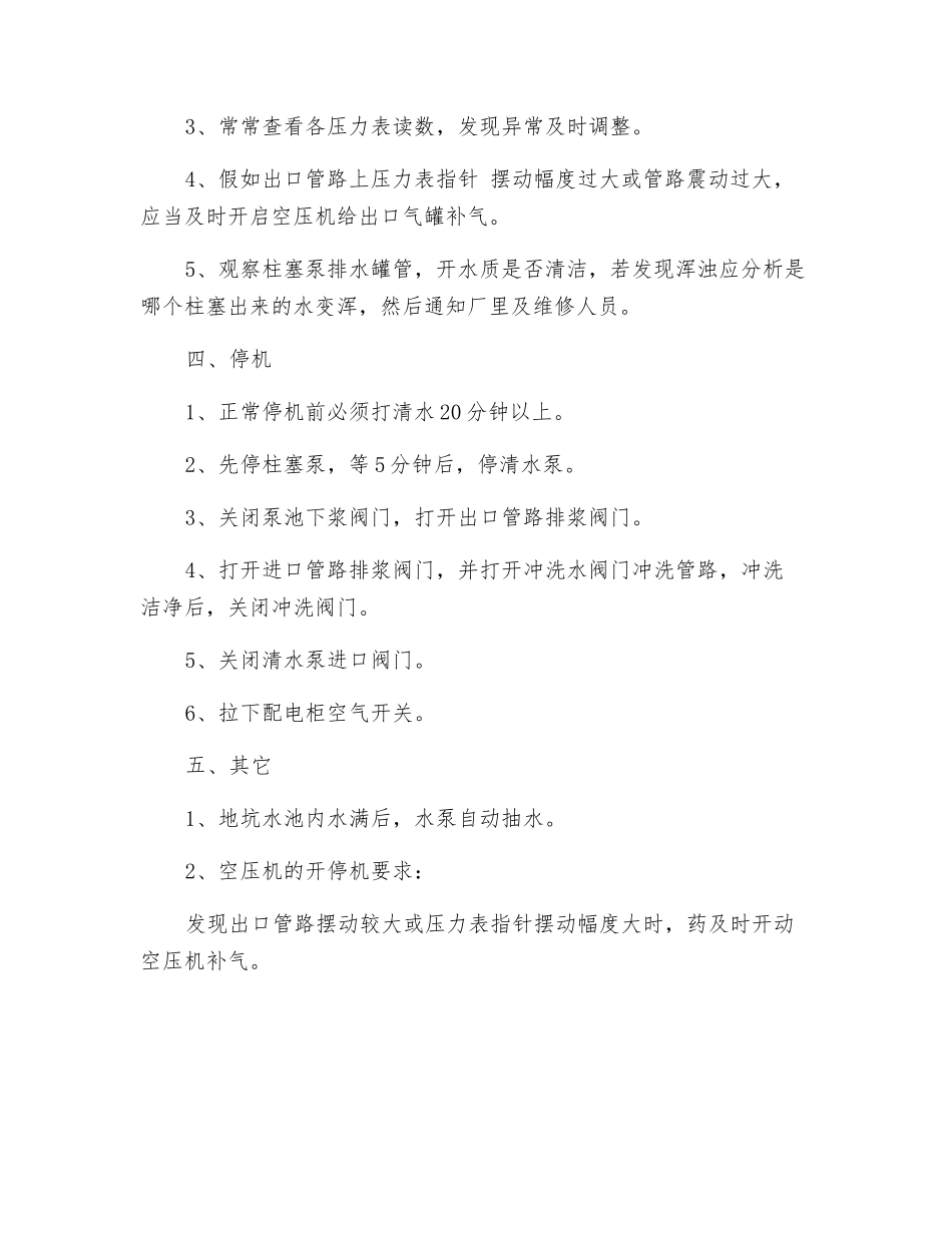 柱塞泵操作规程_第2页