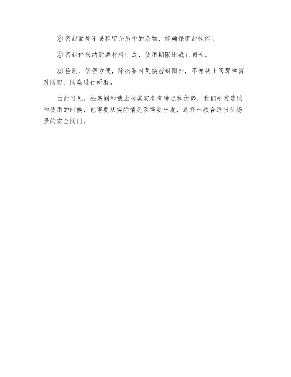 柱塞阀和截止阀相比有什么优势_第2页