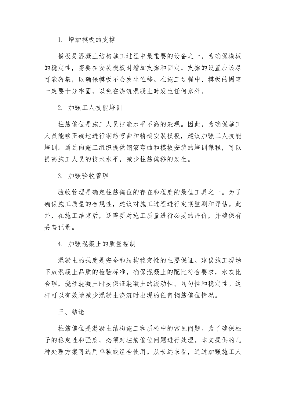 柱筋偏位处理方案_第2页