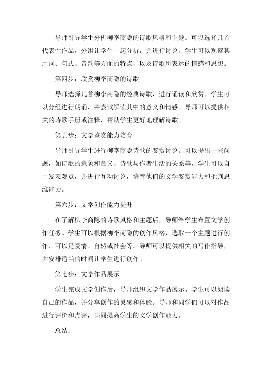 柳李商隐教学设计_第2页