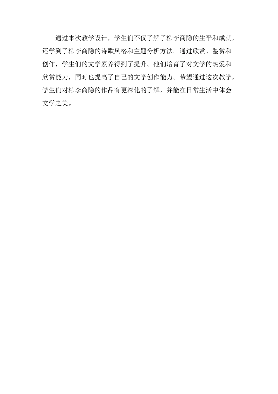 柳李商隐教学设计_第3页