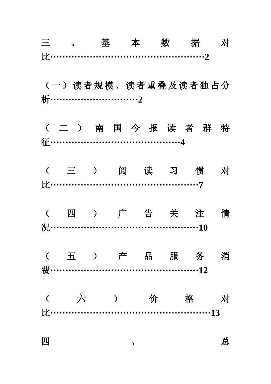 柳州南国今报报纸评估分析报告样本_第3页