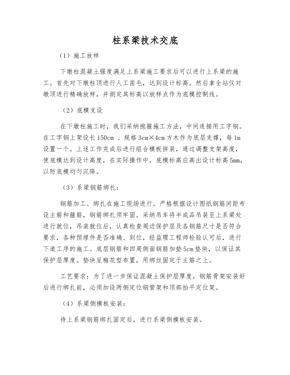 柱系梁技术交底_第1页