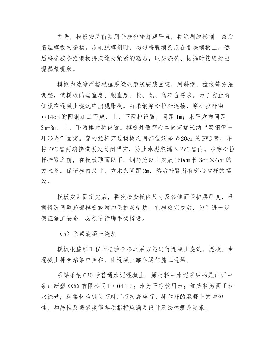 柱系梁技术交底_第2页