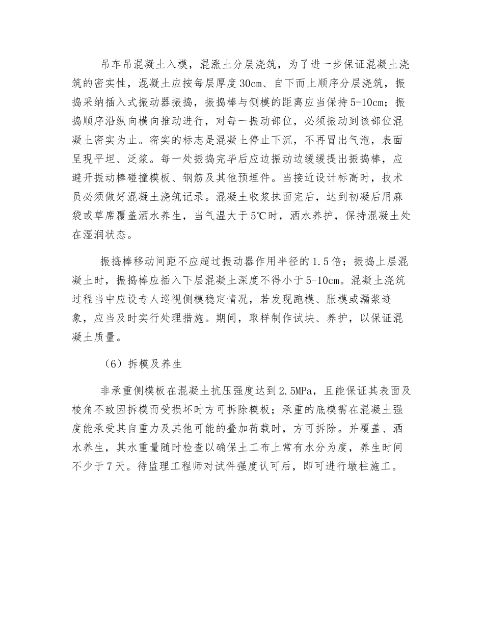 柱系梁技术交底_第3页