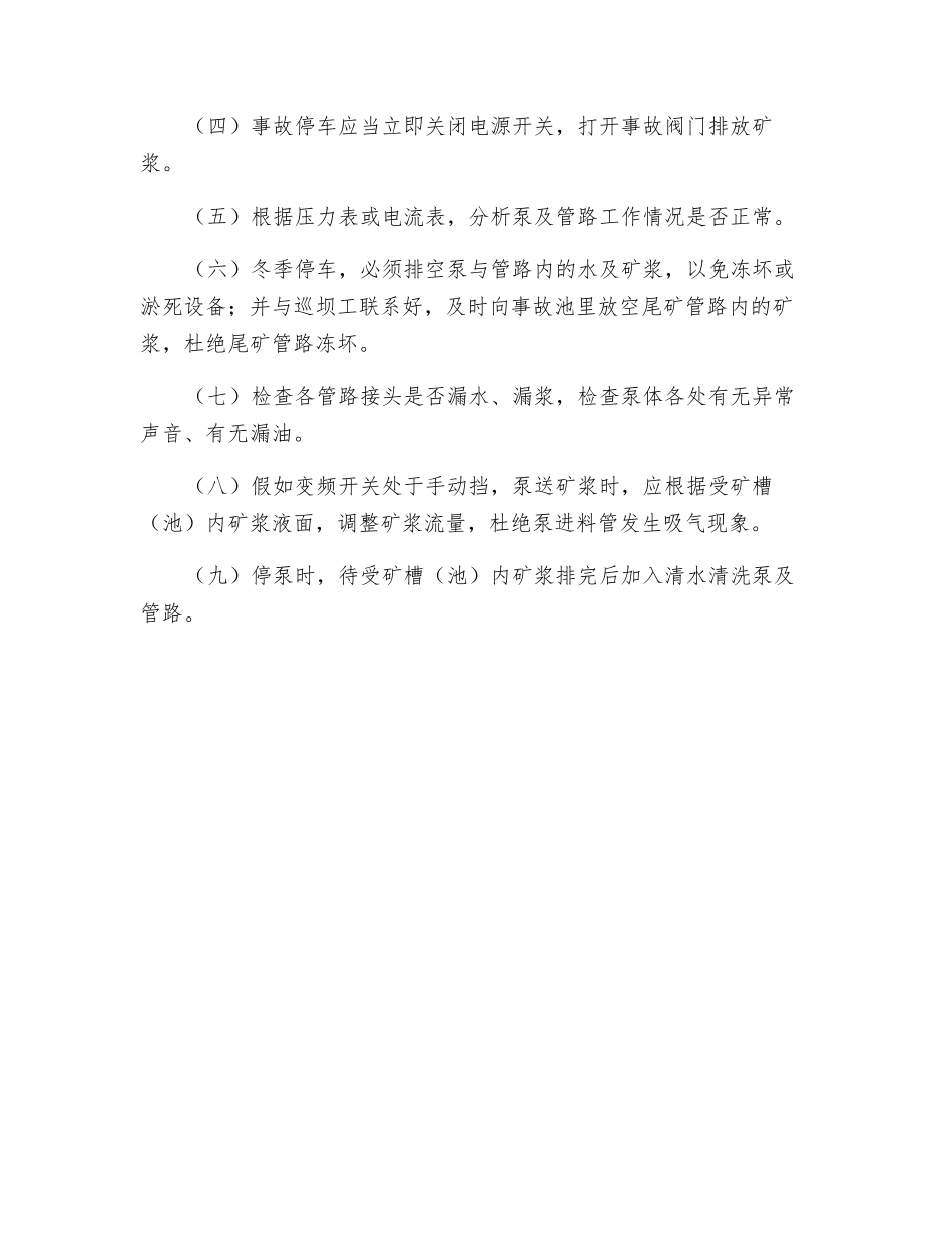 柱塞渣浆泵工安全操作规程_第2页