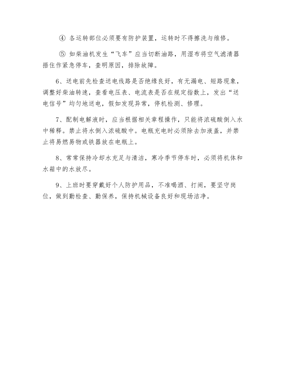 柴油发电工安全操作规程_第2页