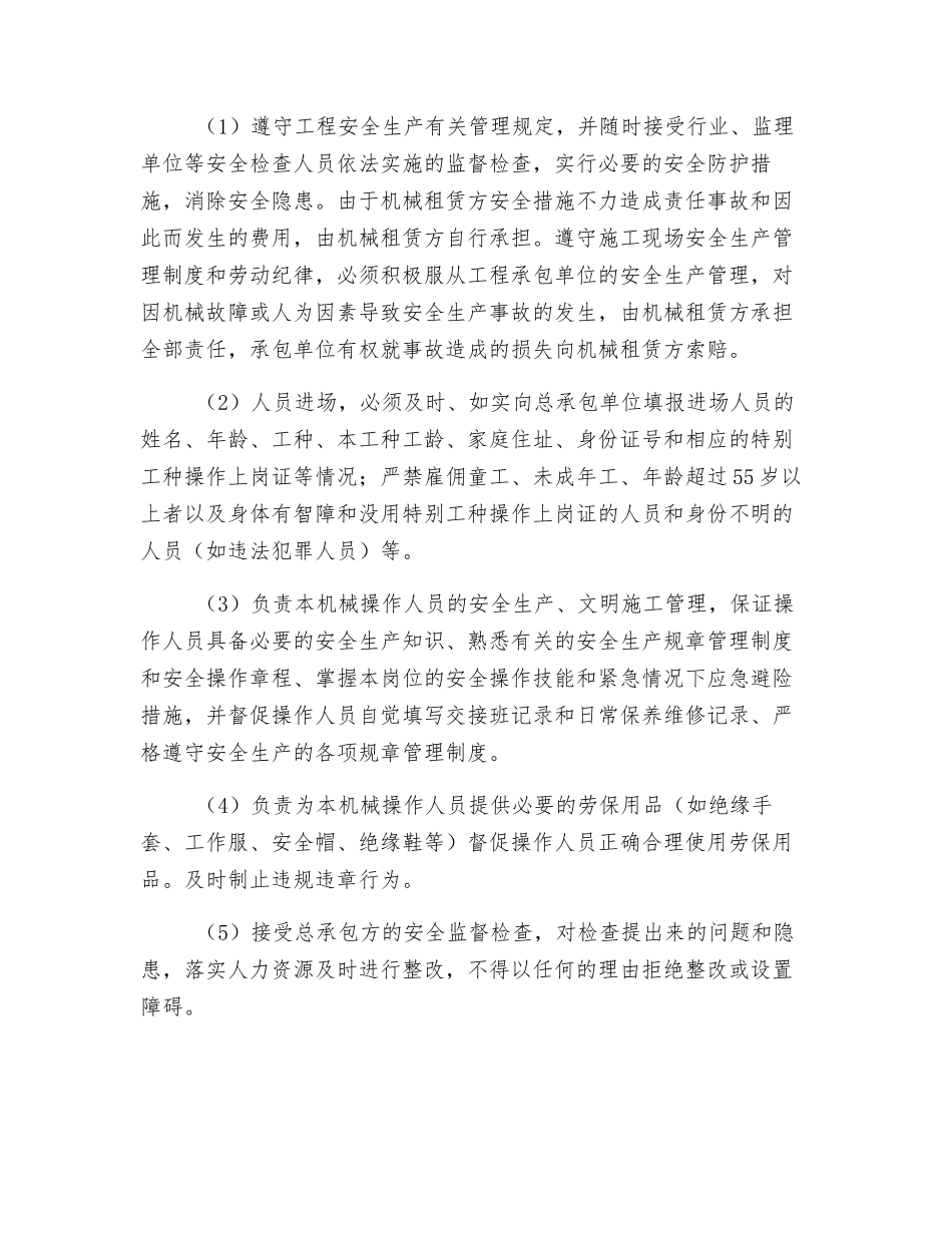 柴油发电机使用安全生产协议_第2页