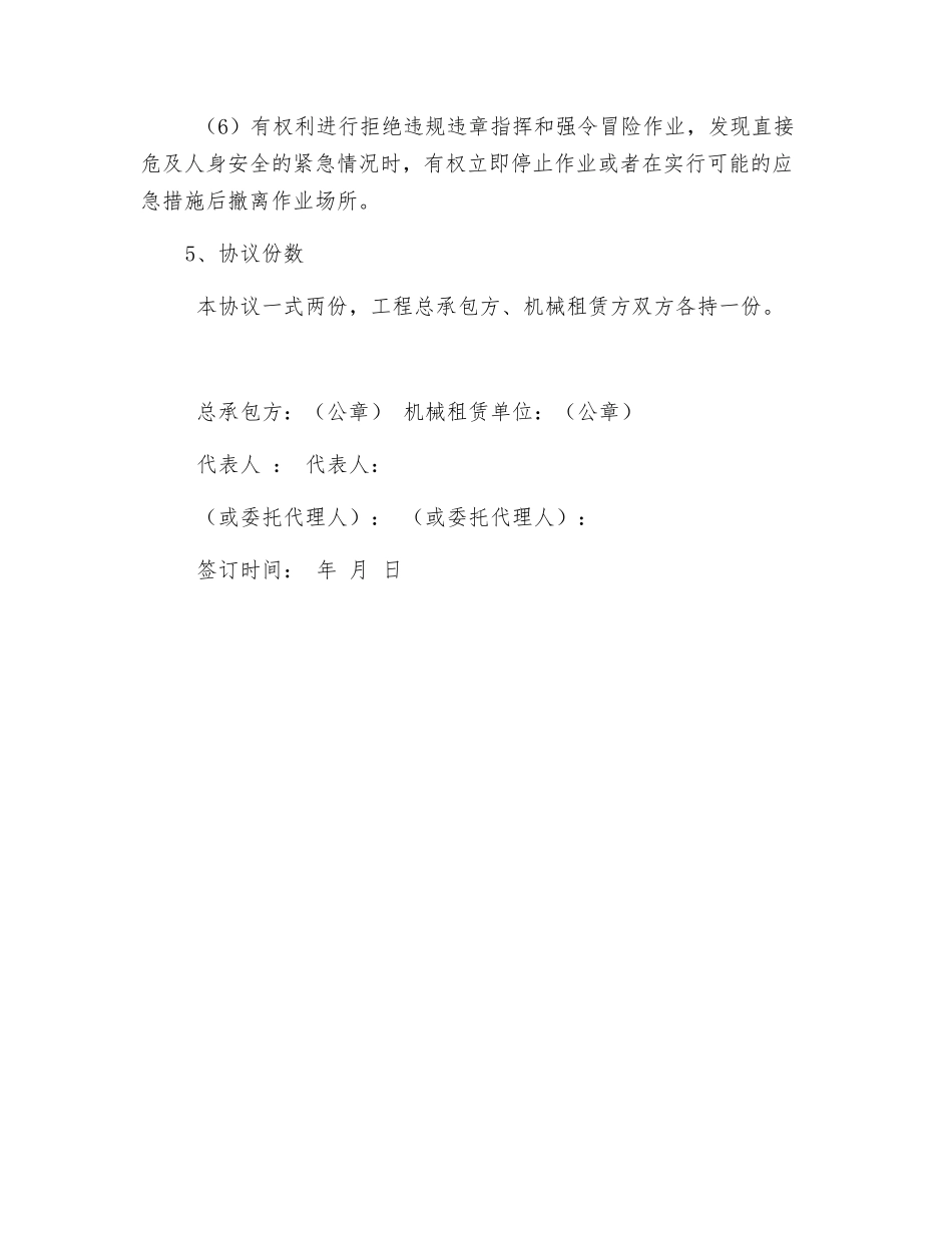 柴油发电机使用安全生产协议_第3页