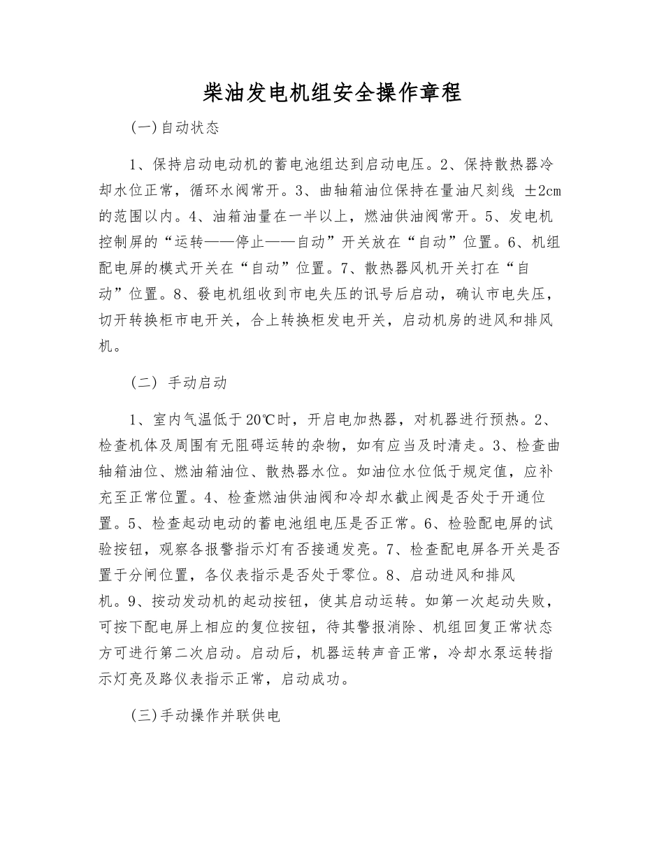 柴油发电机组安全操作规程_第1页