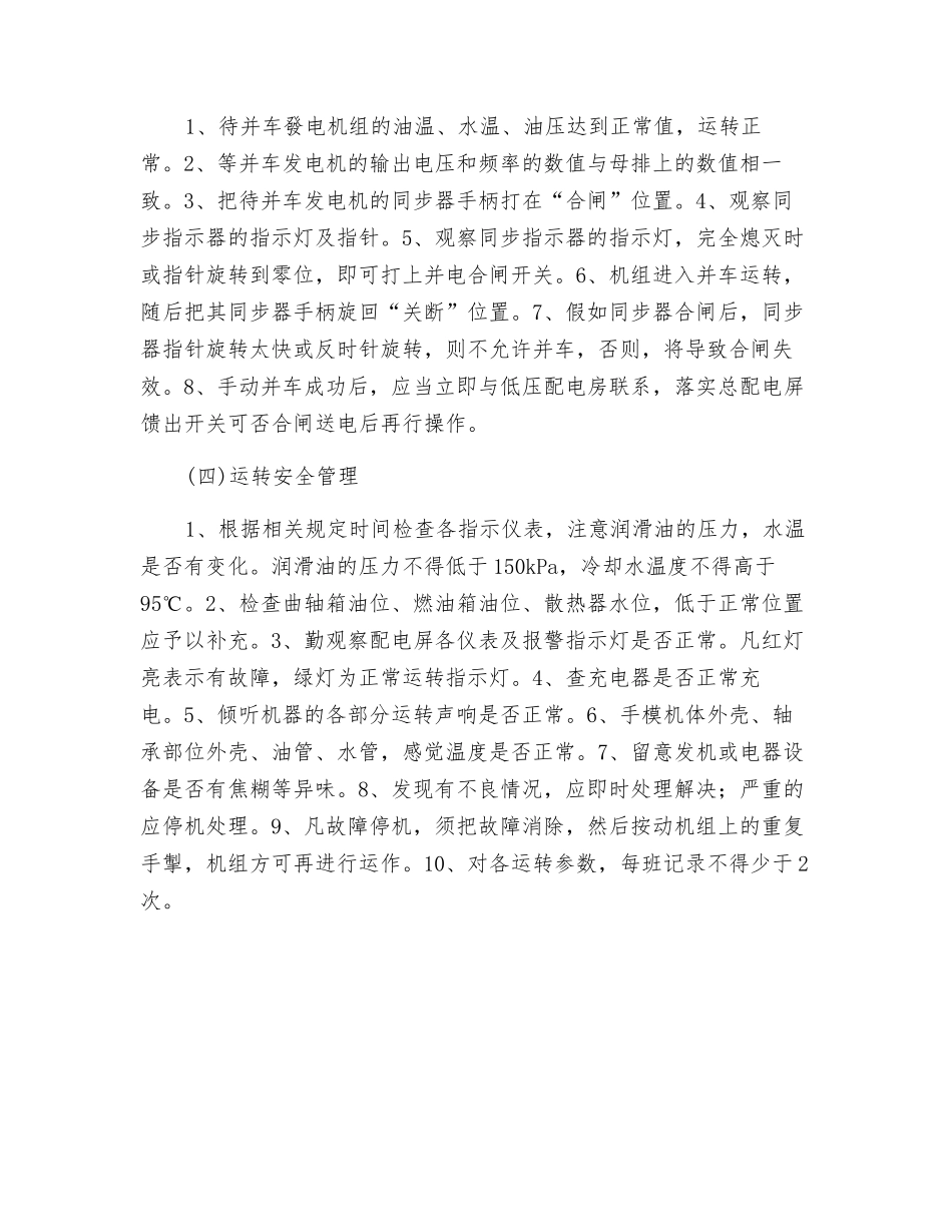 柴油发电机组安全操作规程_第2页