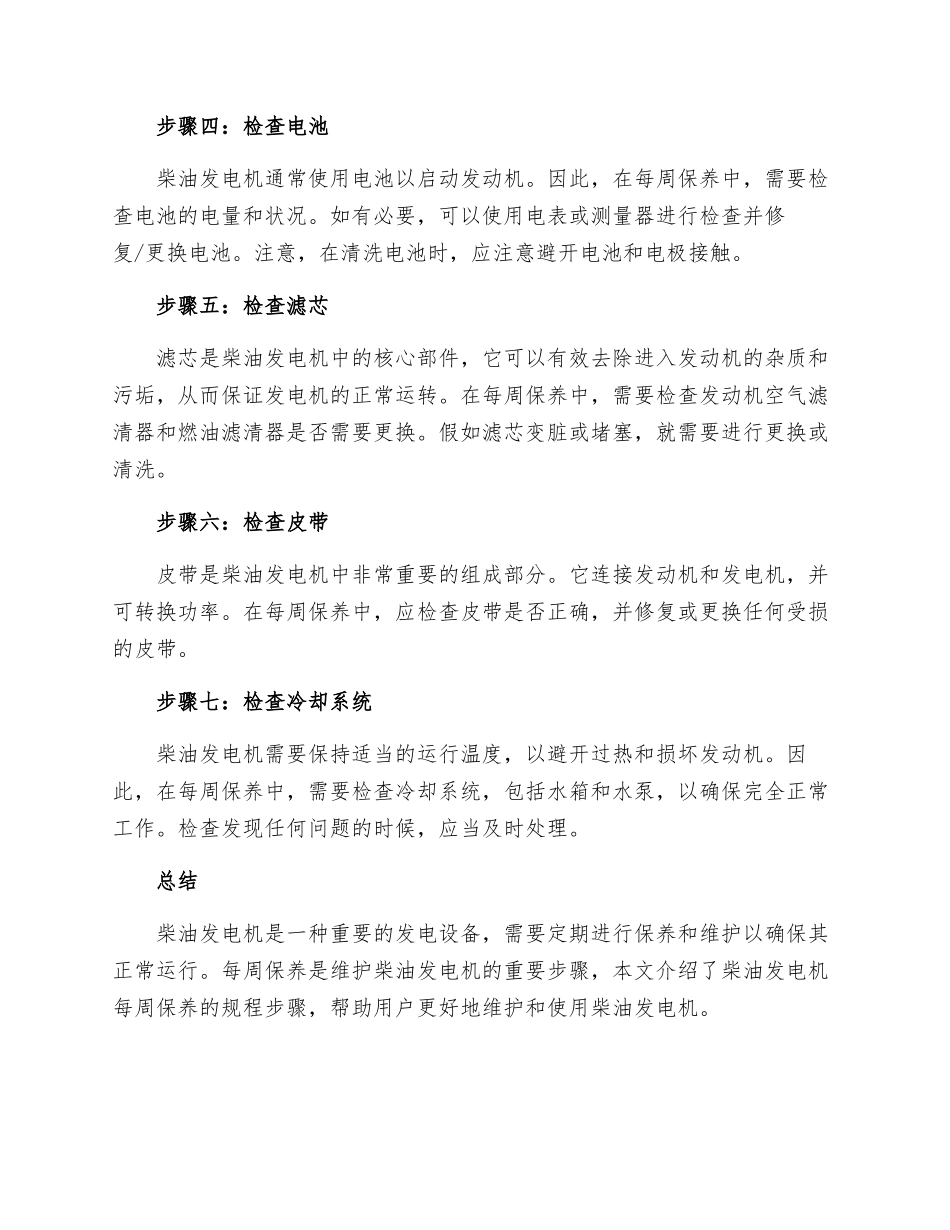 柴油发电机每周保养规程_第2页