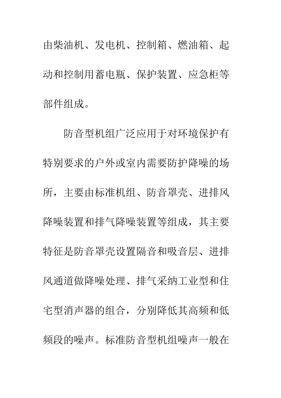 柴油发电机厂家八月份市场调查报告--精编范文_第2页