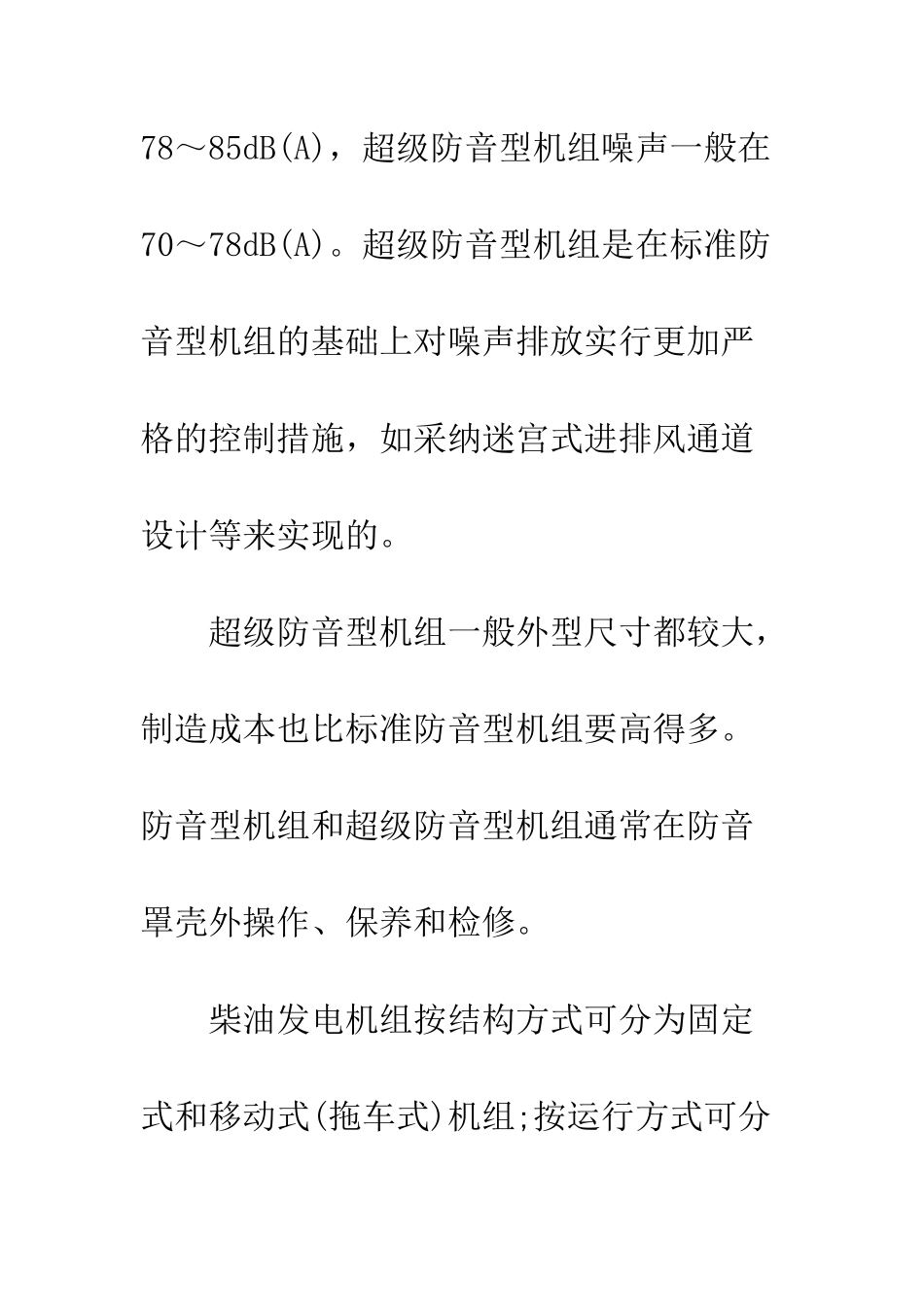 柴油发电机厂家八月份市场调查报告--精编范文_第3页