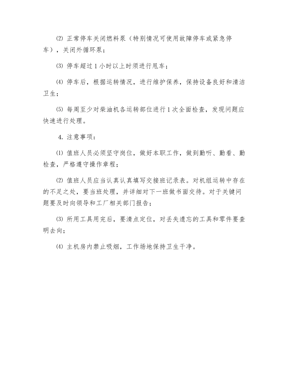 柴油发电机作业安全操作规程_第3页