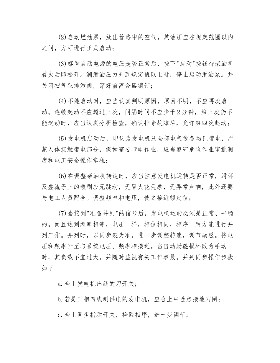 柴油发电机组安全操作规范_第2页