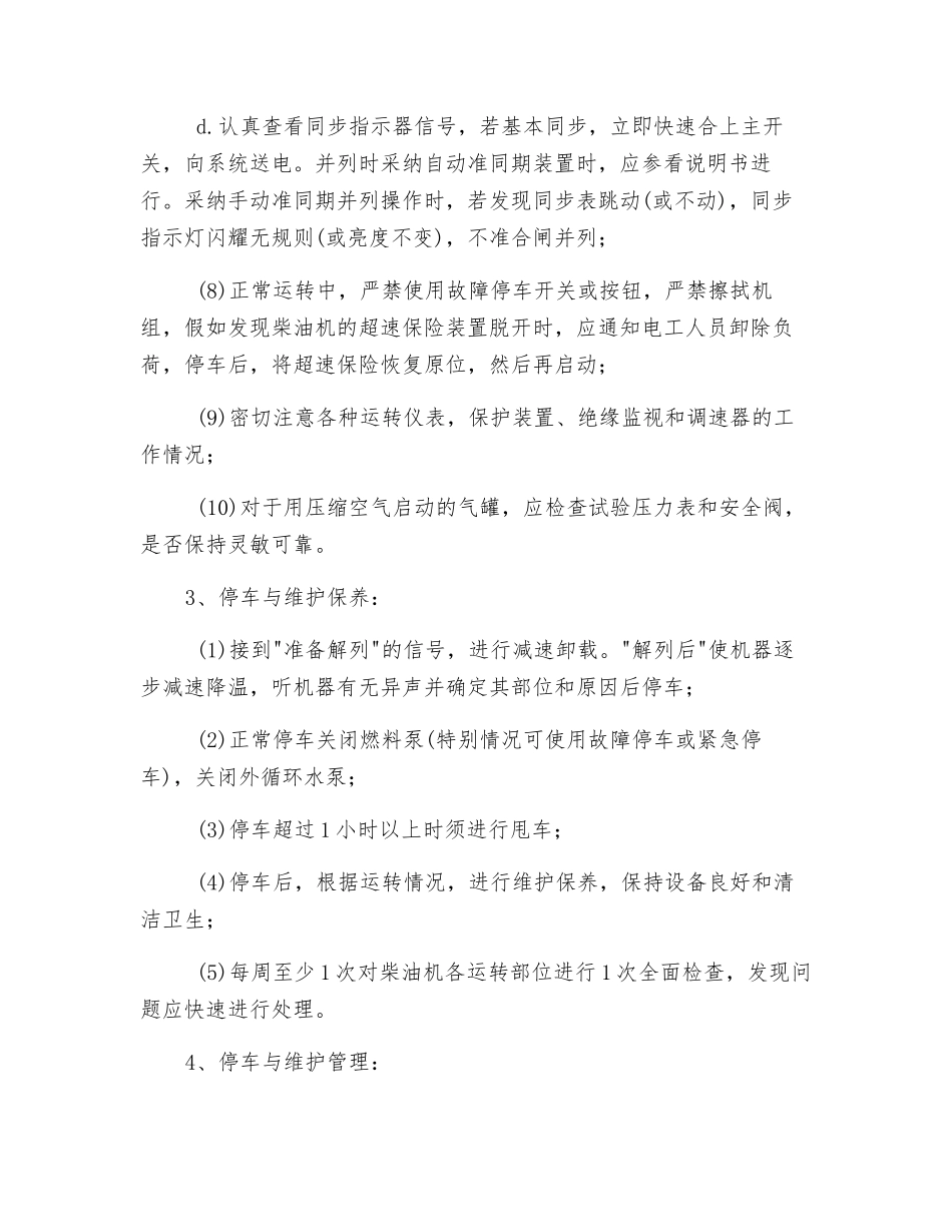 柴油发电机组安全操作规范_第3页