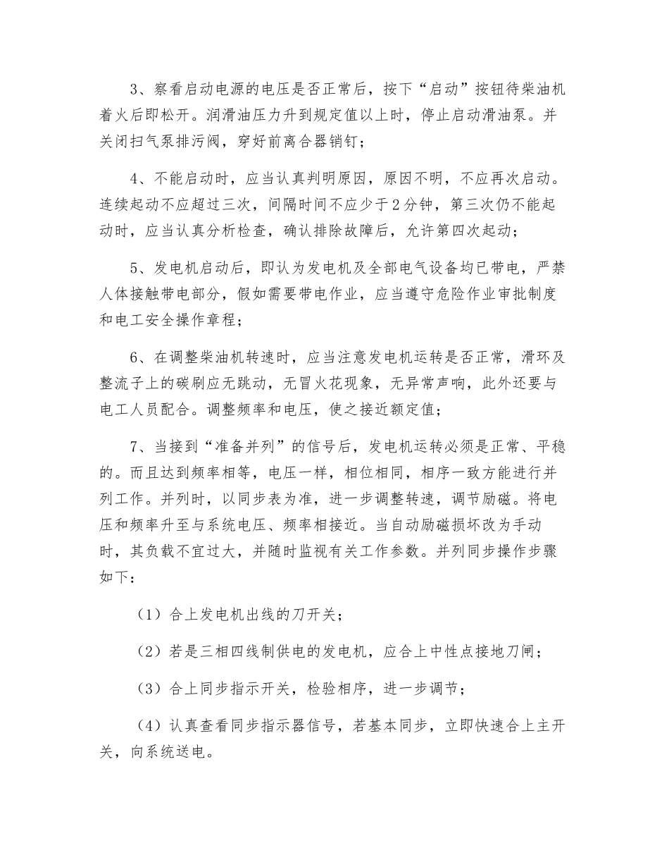 柴油发电机组操作规程_第2页