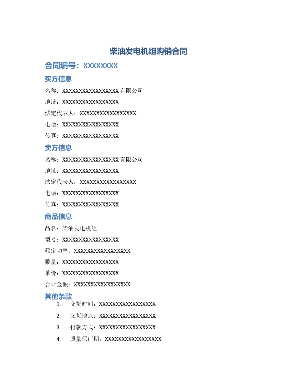 柴油发电机组购销合同_第1页
