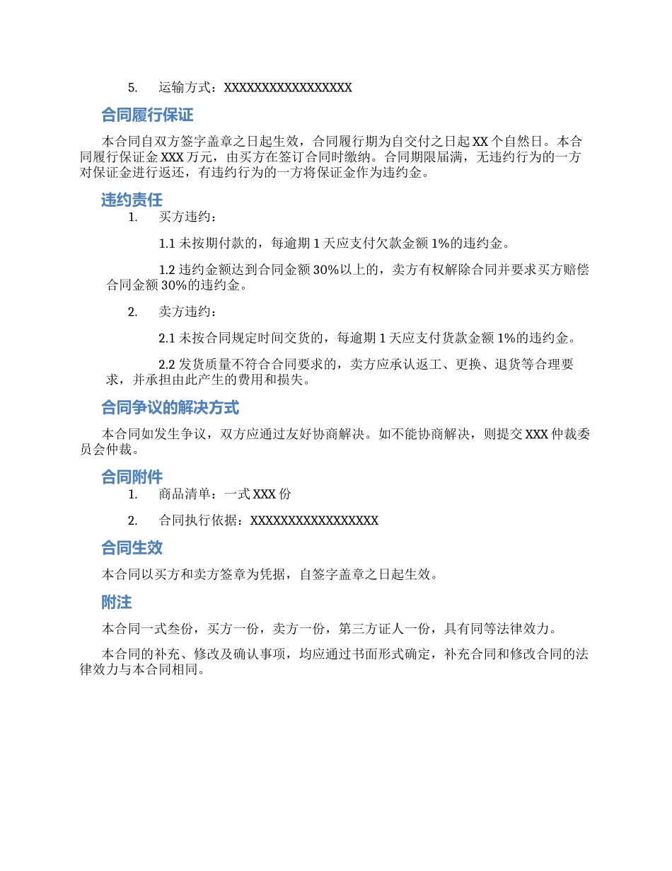 柴油发电机组购销合同_第2页