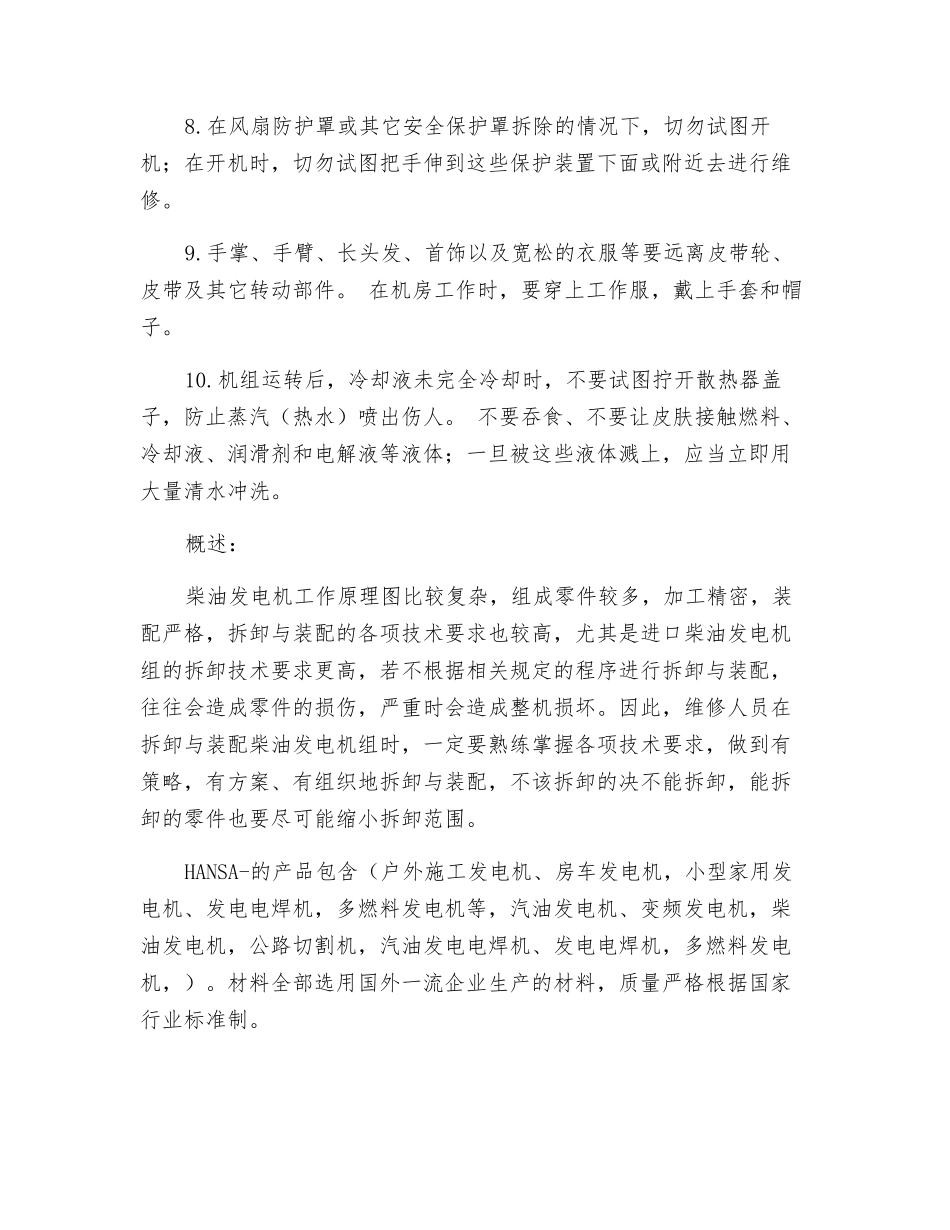 柴油发电机操作安全注意事项_第2页