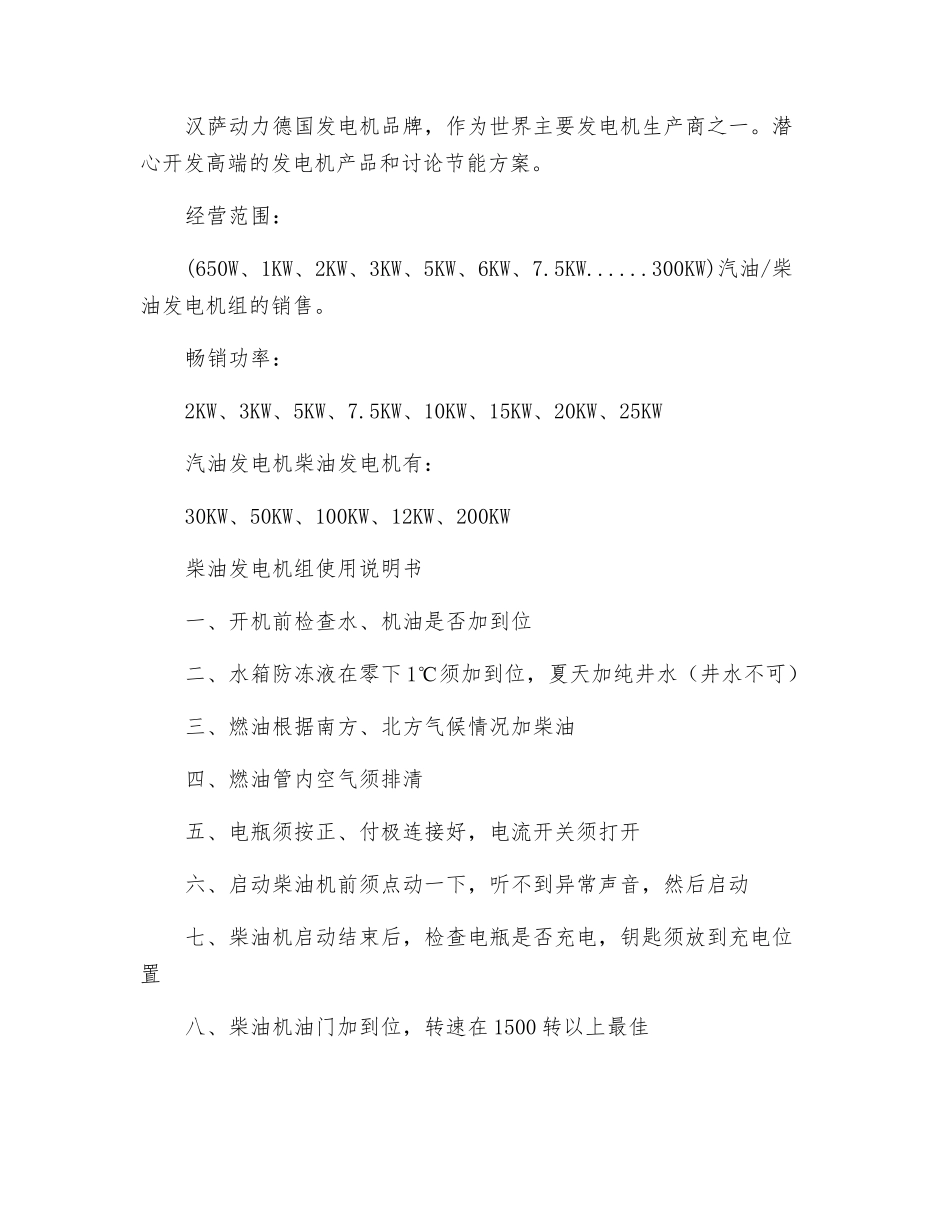 柴油发电机操作安全注意事项_第3页