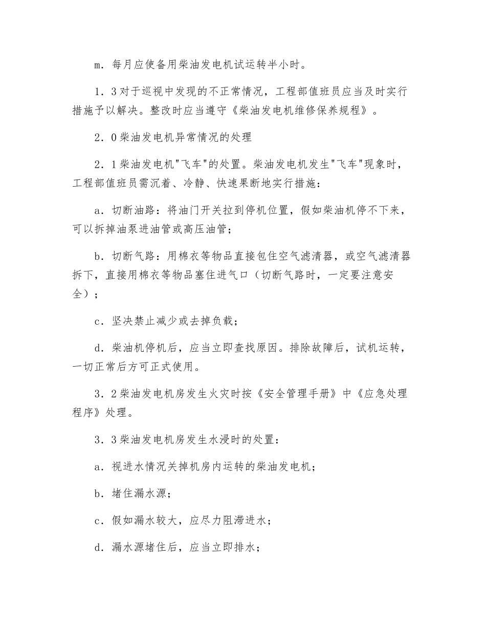 柴油发电机运行管理规程_第2页