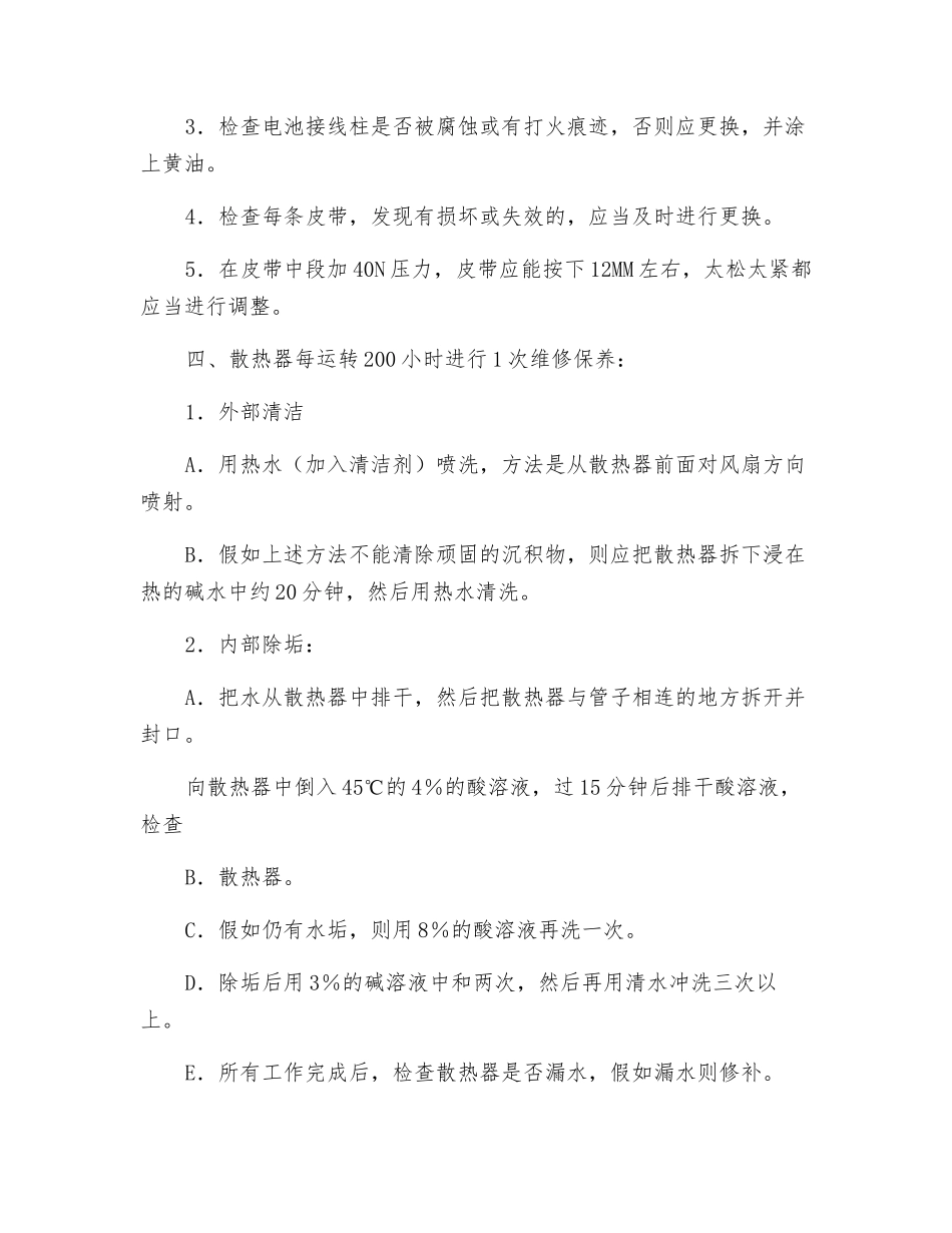 柴油发电机维修规程_第2页