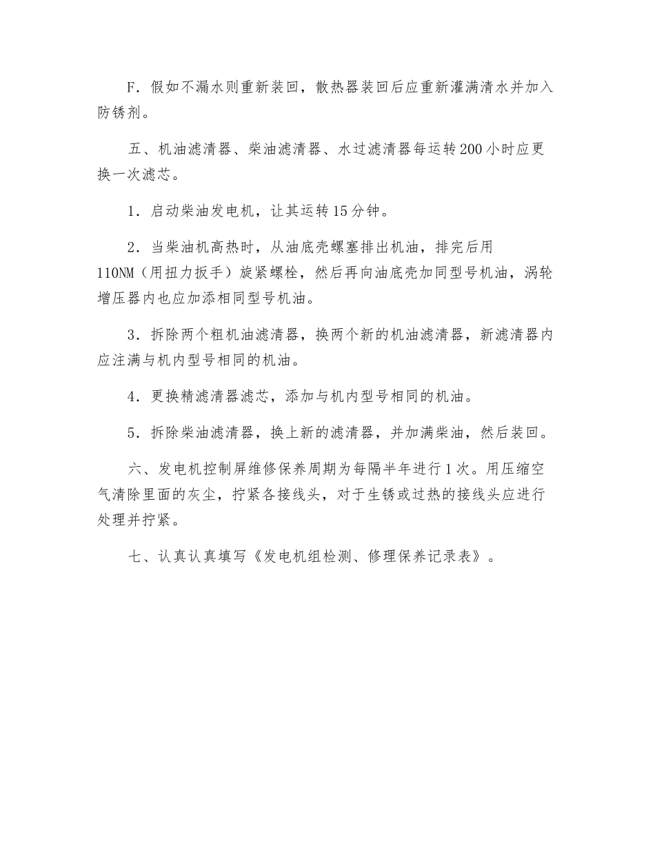 柴油发电机维修规程_第3页