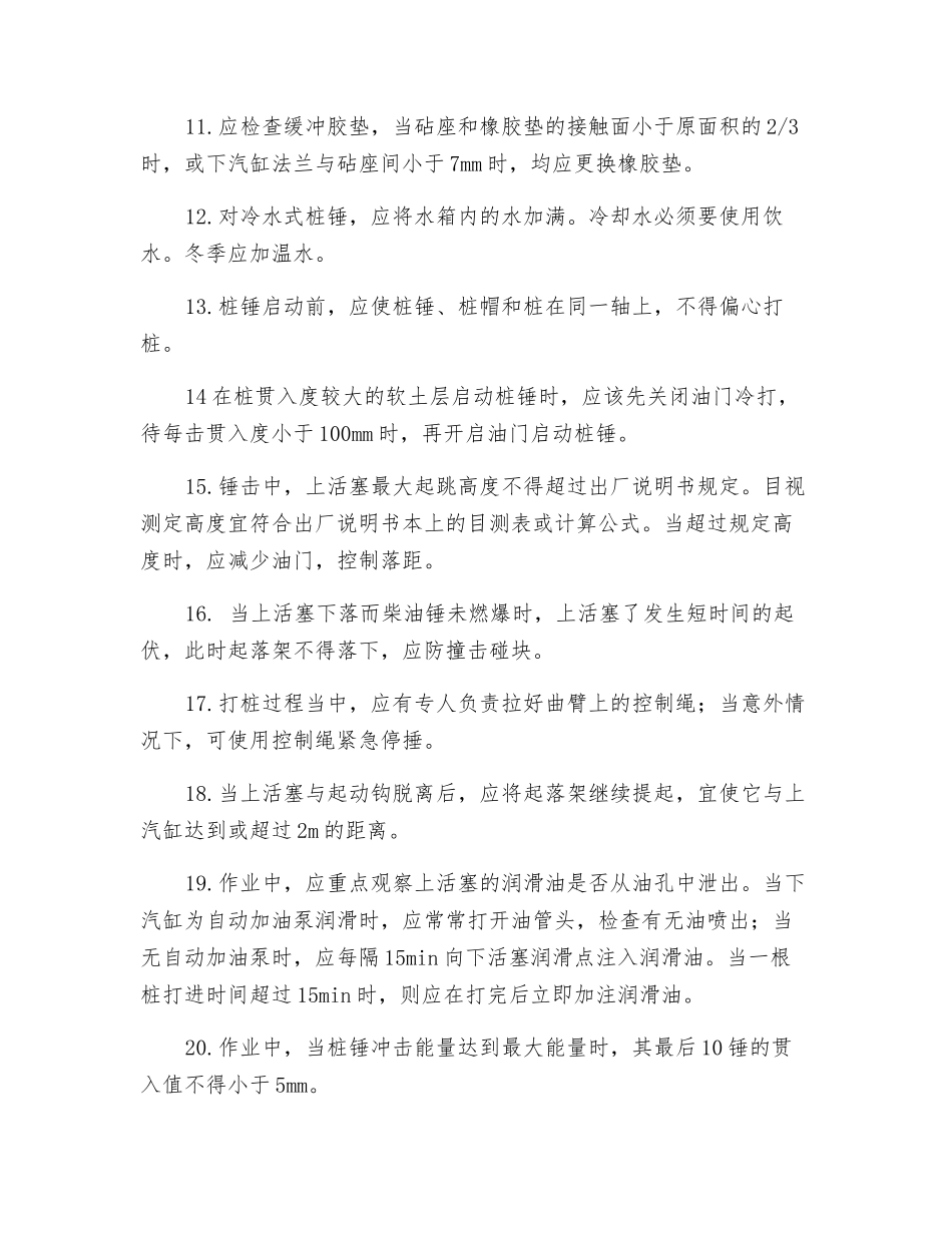 柴油打桩机、锤安全操作规程_第2页