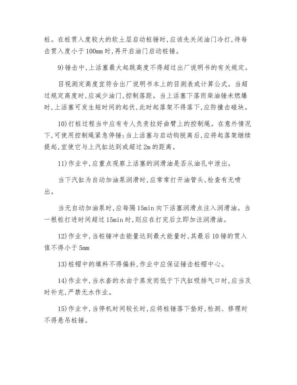 柴油打桩机、锤安全技术操作规程_第2页