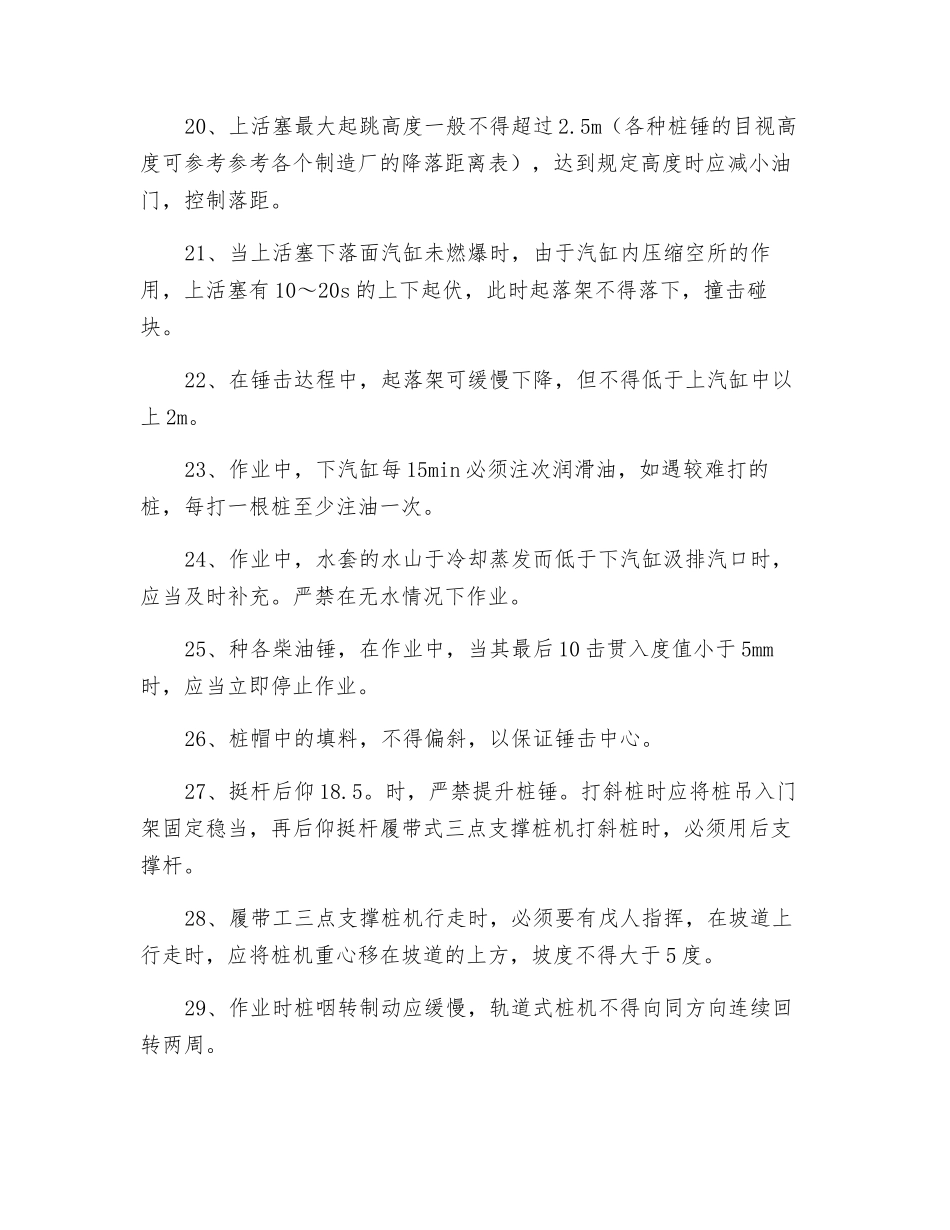 柴油打桩机使用安全技术交底_第3页